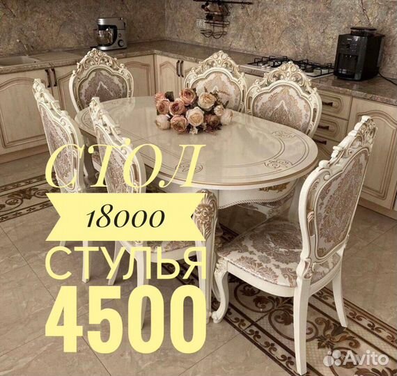 Столы и стулья Кухонный стол и стулья