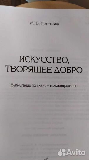 Книга, пособие о выжигании по ткани