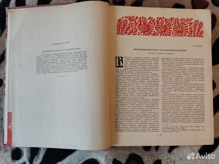 Сказки песни частушки Вологодского края 1965г