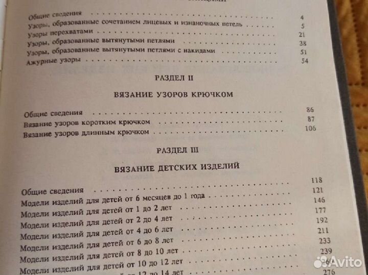 Книга вязание спицами