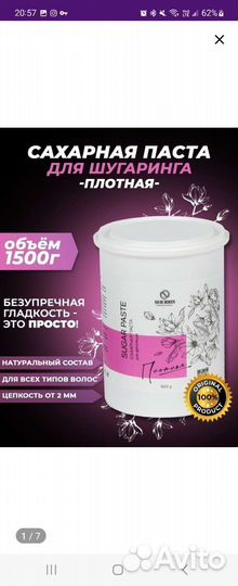 Паста для шугаринга Sherris