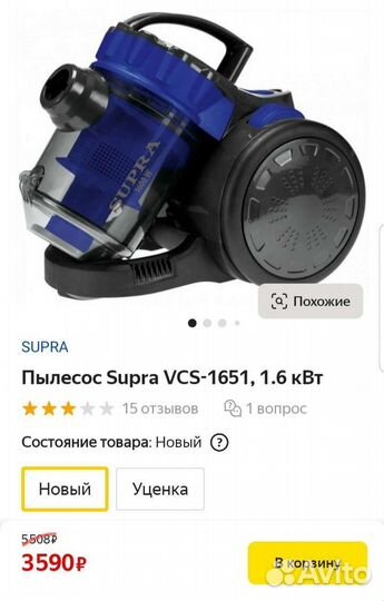 Пылесос Supra VCS-1651