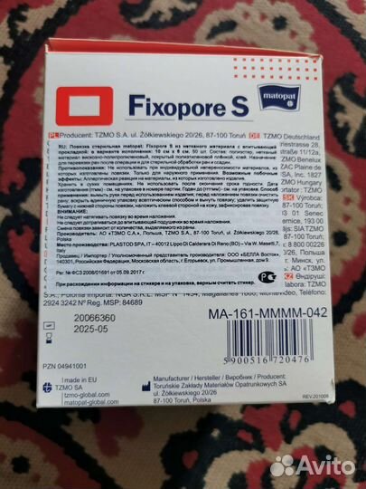 Стерильные пластыри cosmopore fixopore