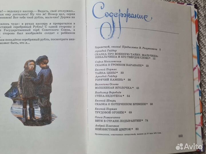 Книги, сказки