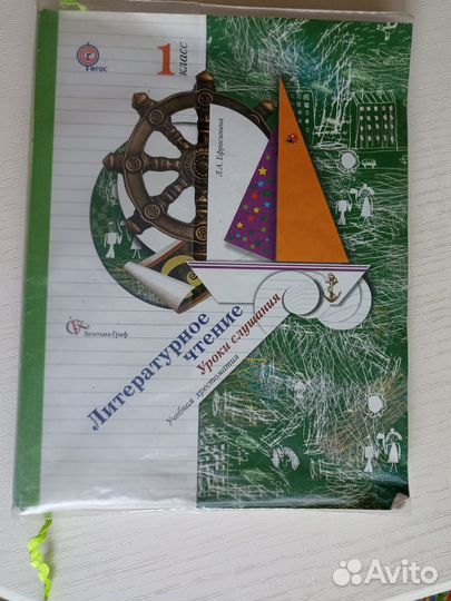 Хрестоматия Ефросинина 1 класс