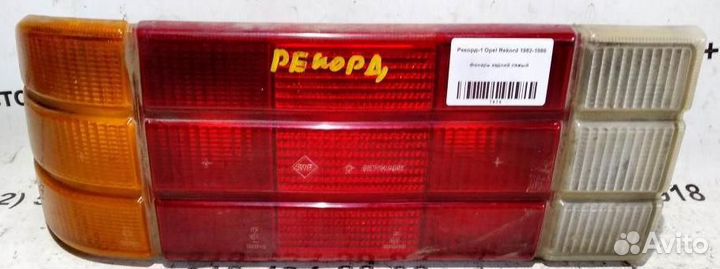 Фонарь задний левый Opel Rekord