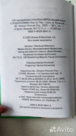 Ведьма W.I.T.C.H. 100 чародейских способов