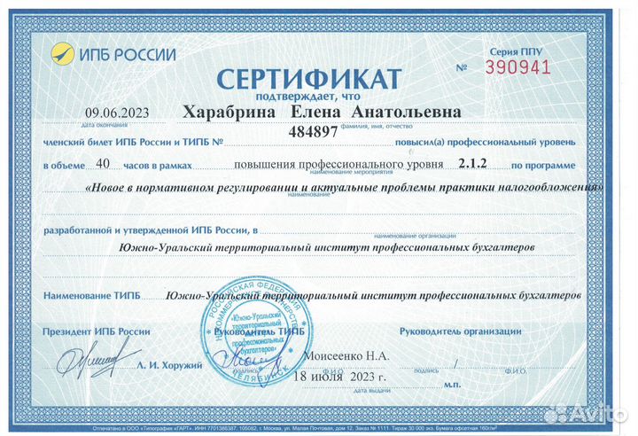 Быстрое закрытие года ИП. Услуги бухгалтера для ИП