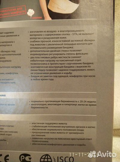 Дородовый бандаж Т-1119 