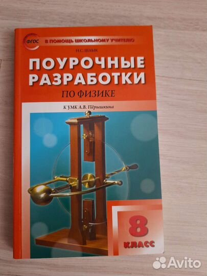 Поурочные разработки по физике, географии, биологи