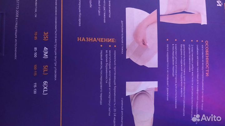 Бандаж до родовой