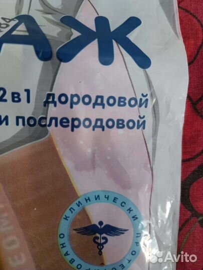 Бандаж до и послеродовой