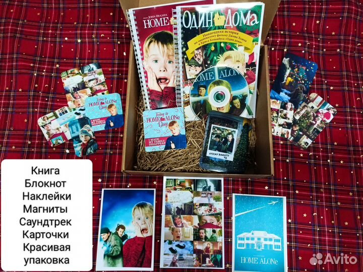 Один дома подарочный набор