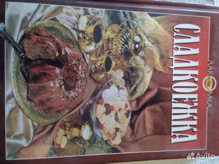 Книги по приготовлению