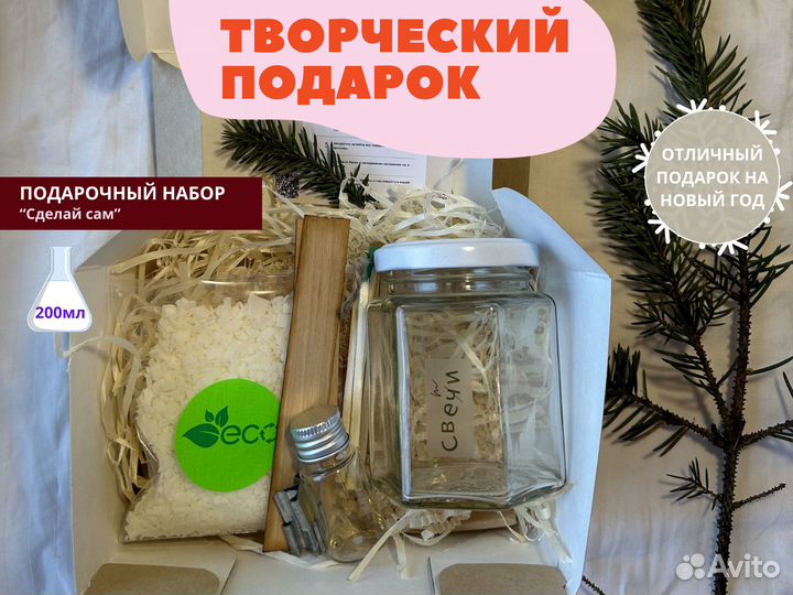 Подарочный набор для изготовления свечей 200 мл