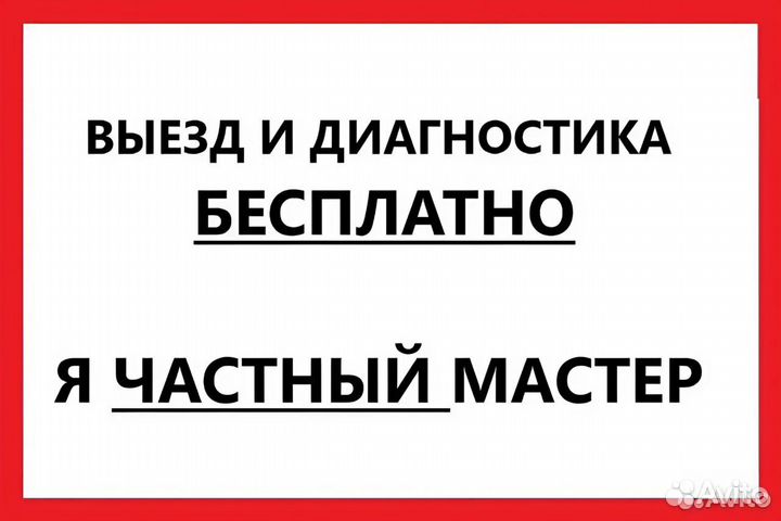 Ремонт стиральных машин Ремонт холодильников Выезд