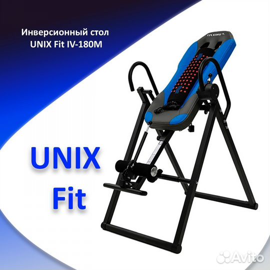 Инверсионный стол unix Fit IV-180M