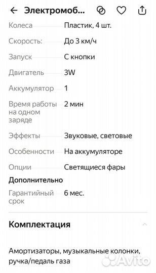 Электромобиль квадроцикл на аккумуляторе до 20кг