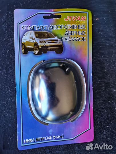Дверные накладки под ручки на Шевроле нива
