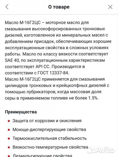 Масло моторное дизельное м16 г2цс