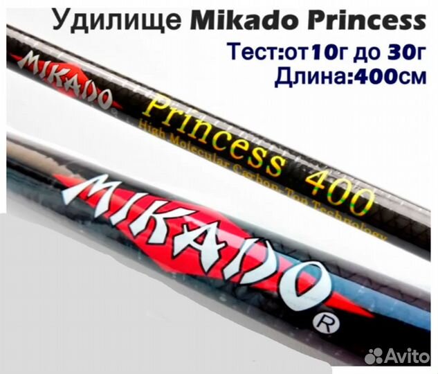 Удочка Mikado princess 4 метра