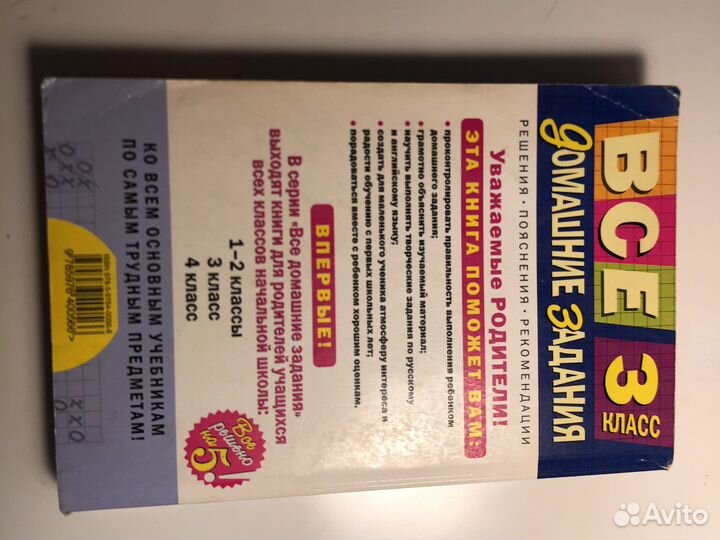 Решебник 3 класс