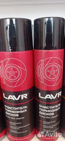 Очиститель тормозных дисков lavr