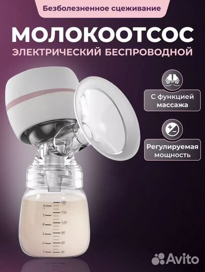 Молокоотсос электрический + пакеты для заморозки