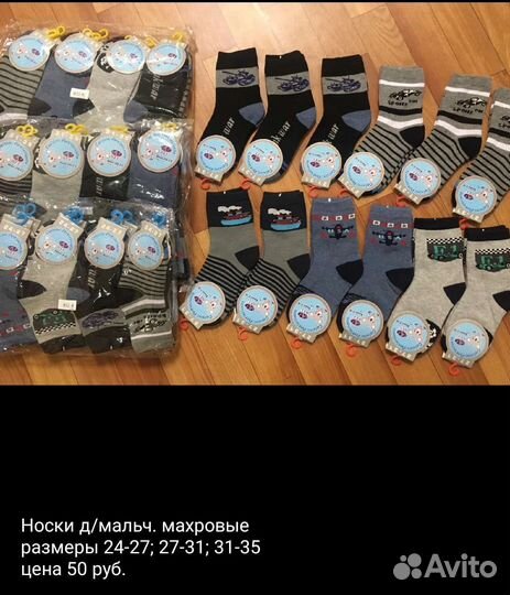 Носки махровые