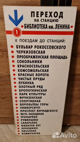 Табличка переход на Библиотеку имени Ленина