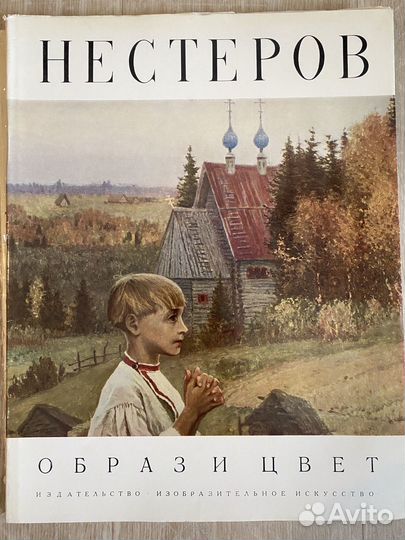 Нестеров, Врубель, Серов