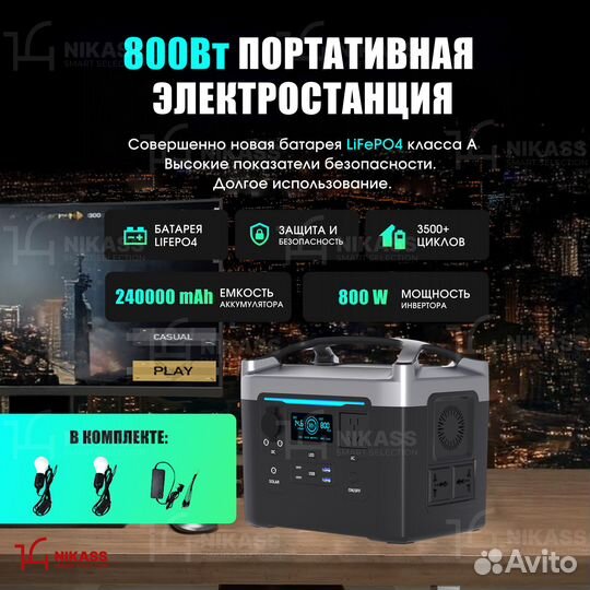 Портативная зарядная станция 240 000 мАч