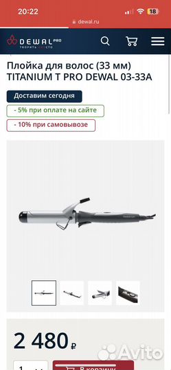 Плойка для волос (33 мм) titanium T PRO dewal