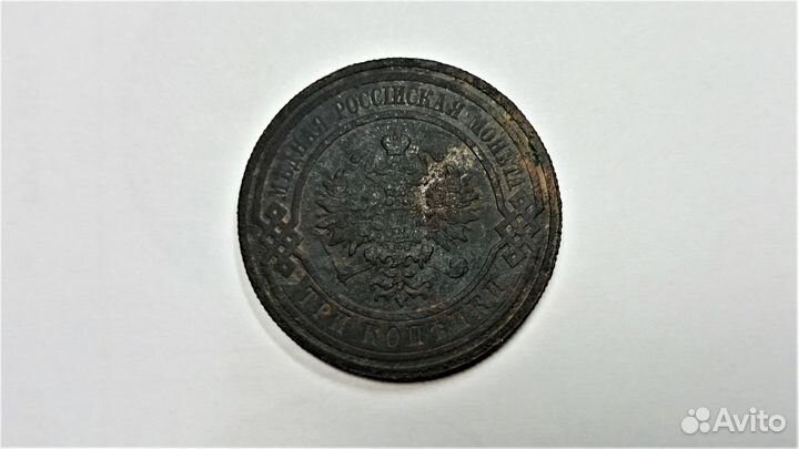 3 копейки 1914 год С.П.Б. Николай II