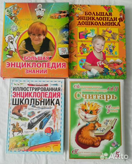 Детские книги и энциклопедии