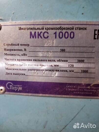 Многопил мкс 1000
