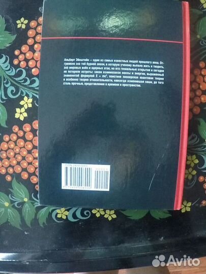 Эйнштейн. Теория относительности