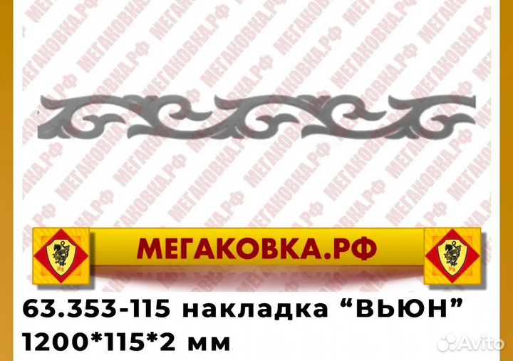 Кованые элементы