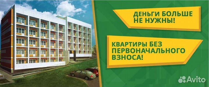 Услуга новостройка без первоначального взноса