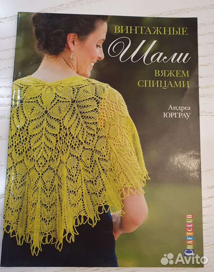 Вязание шалей. Цена за все