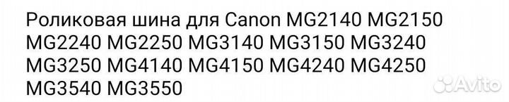 Ролики механизма подачи бумаги для Саnon Pixma MG