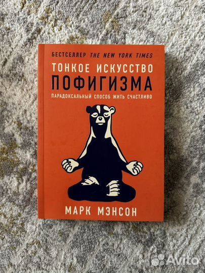 Книги искусство пофигизма