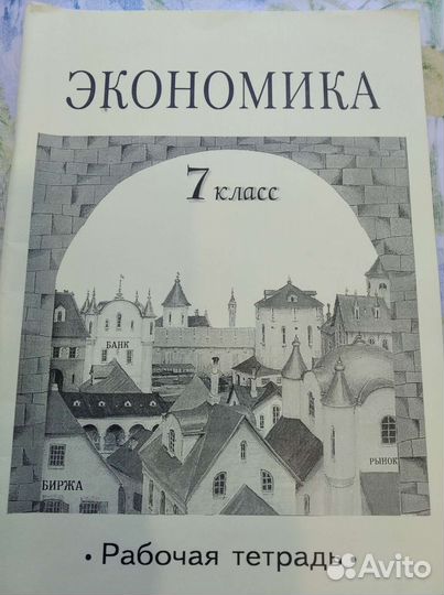 Книги экономика рабочие тетради