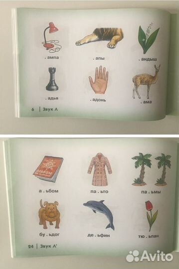 Логопедический альбом, тетради л-л’, ж-ш