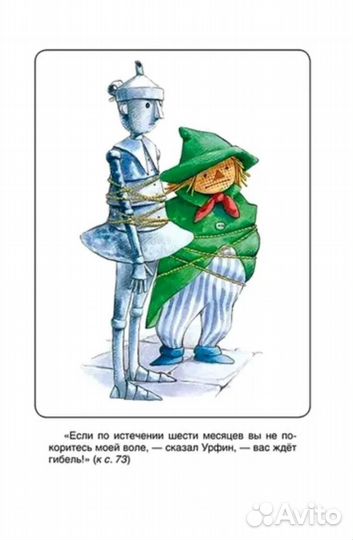 Урфин Джюс и его деревянные солдаты Волков А