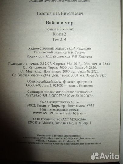 Л.Толстой Война и мир А. Островский Бесприданница