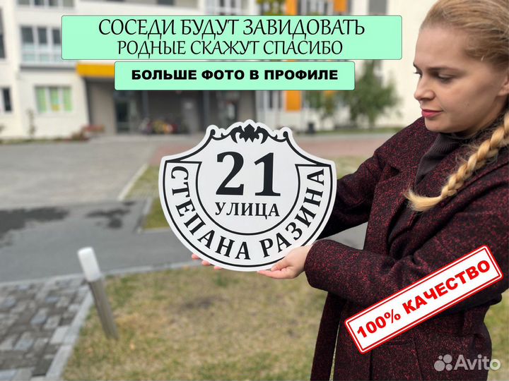 Адресная табличка