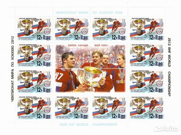 Россия 2008 Хоккей Чемпионат Мира Малые листы