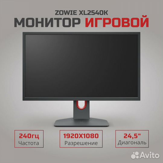 Новый игровой монитор benq Zowie XL2540K, 240 гц