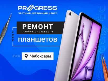 Профессиональный ремонт планшетов, Чебоксары